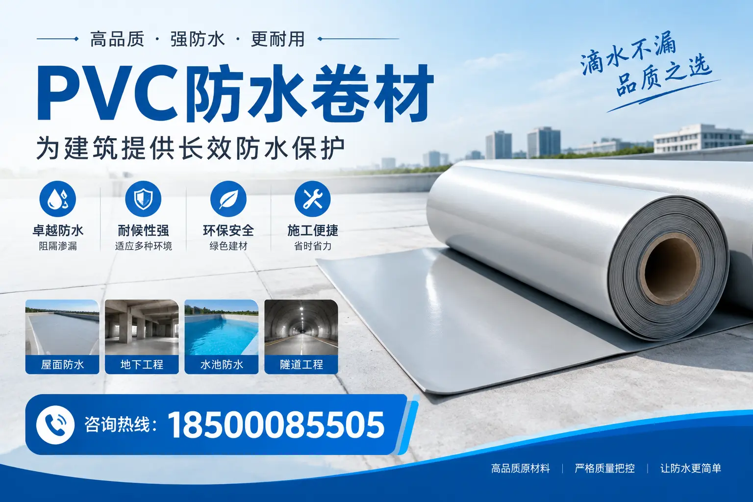 如何选择适合的PVC防水卷材？专家为您解答果洛的需求