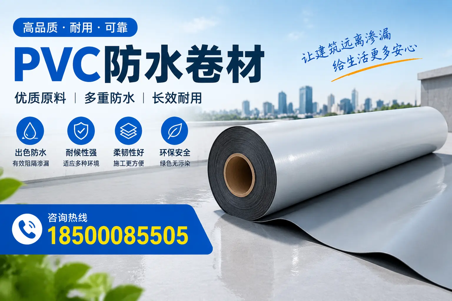 PVC防水卷材与其他防水材料的对比，果洛用户的决策参考